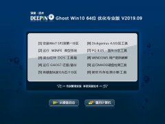 深度技术 Ghost Win10 64位 优化专业版 V2019.09